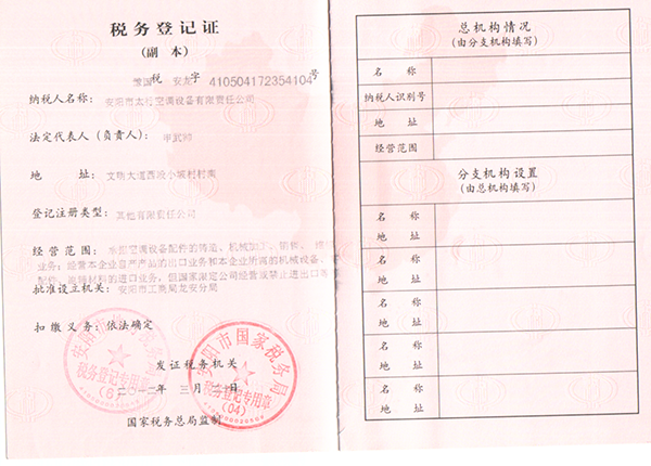 稅務登記證