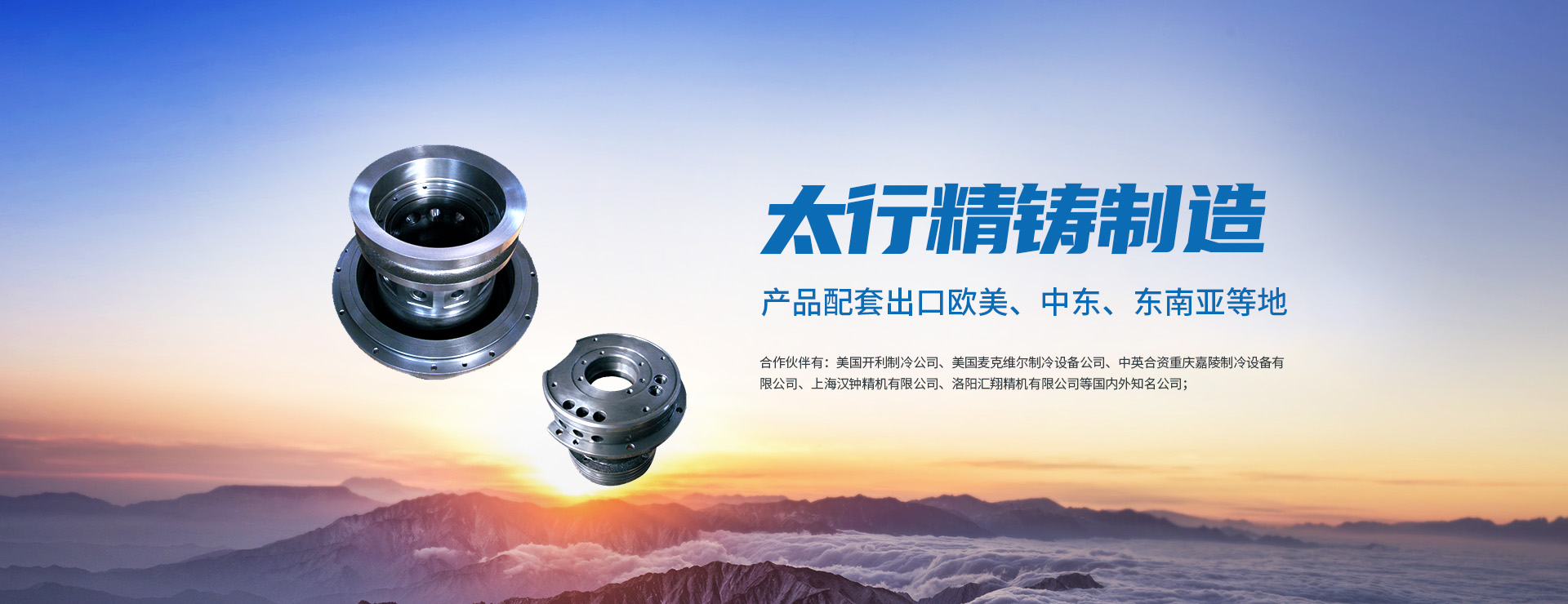 河南太行精鑄製造有限（xiàn）公司